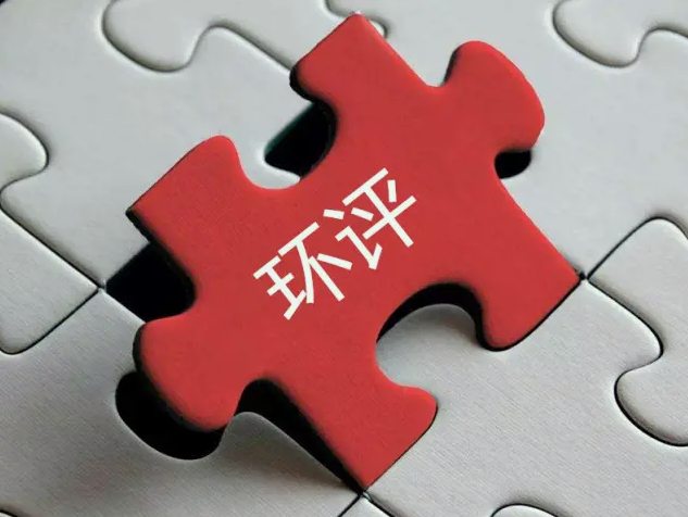 環(huán)評(píng)收費(fèi)標(biāo)準(zhǔn)最新2022年價(jià)格多少？（環(huán)評(píng)需要每年收費(fèi)嗎）